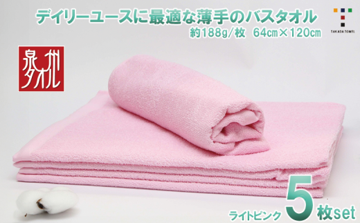 カラ－バスタオル（ライトピンク）５枚セット（TK464/600匁）（046_5006）※沖縄・離島への配送不可 2230572 - 大阪府熊取町