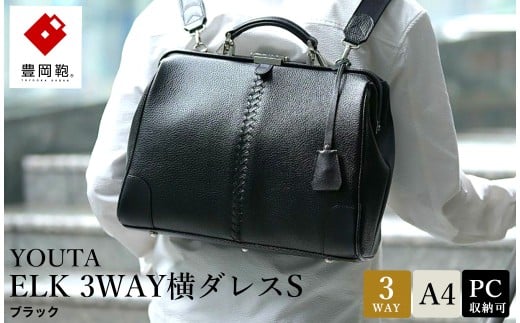 豊岡鞄 YOUTA ELK 3way 横ダレスS （YK4E） ブラック / 木和田正昭商店 ダレスリュック ビジネスバッグ ブリーフケース ショルダー ダレスバッグ A4クリアファイル対応 メンズ レディース 1044269 - 兵庫県豊岡市