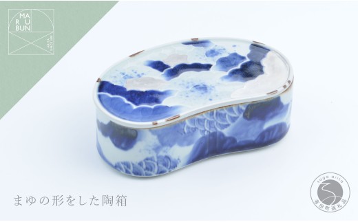 有田焼 雲濃銀彩重ね まゆ型陶箱 【まるぶん】 食器 器 青 銀 蓋物 お祝い 4万円 40000円 A40-394