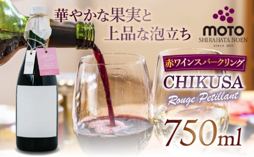MOTO Wine Chikusa Rouge Petillant | 兵庫県 上郡町 マスカット ベーリーＡ フルボトル ステンレスタンク ワイン 赤ワインペディアン 2274545 - 兵庫県上郡町