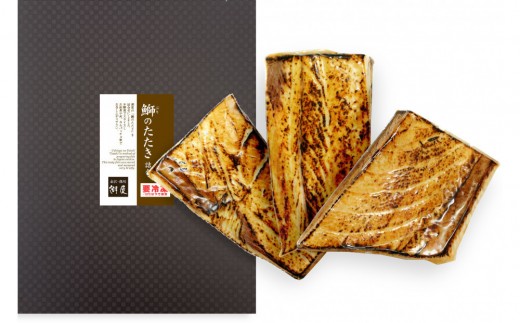 潮屋鰤のたたき詰合せ （計450g） 2274974 - 石川県金沢市