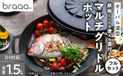 マルチグリドルポット+リバーシブル蓋+持ち運びケース フルセット＜braaa×JHQ＞【1573591】 2004608 - 東京都千代田区