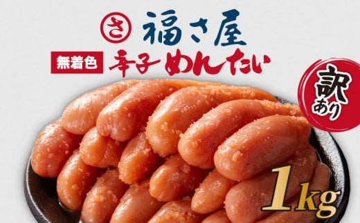 訳あり 辛子明太子 1kg 明太子 選べる 数量 切子 冷凍 大容量 個包装 小分け 無着色 めんたいこ きれこ 切れ子 切子 人気 大量 海鮮 博多 明太子 福岡 川崎 ごはん のお供 おつまみ おかず おすすめ 福岡県 川崎町 2271989 - 福岡県川崎町