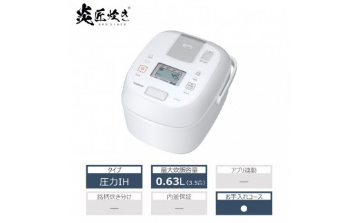 東芝　炊飯器　圧力IH　炊き分け機能　3.5合　RC-6PXV(W)