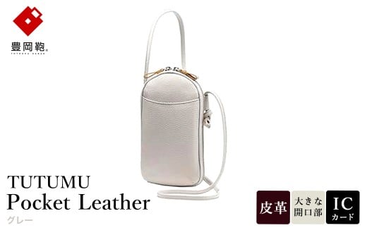 豊岡鞄 TUTUMU Pocket Leather （S4400） グレー / 木和田正昭商店 縦型 ショルダー バッグ 斜めがけ 牛皮革 レディース 大人 おしゃれ シンプル デザイン 無地 モバイルショルダー ポシェット  かばん カバン バッグ 919229 - 兵庫県豊岡市