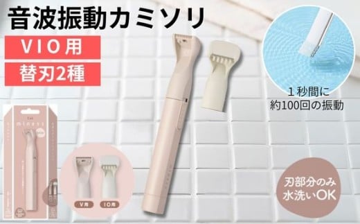 貝印 miness 音波振動カミソリ（VIOデリケートゾーン用）／剃刀　かみそり　なめらかな　音波振動　ムダ毛ケア　マイネス