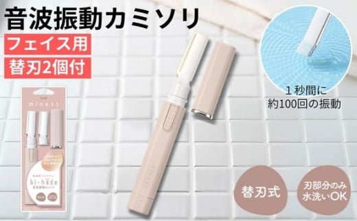 貝印 miness bi-hada ompa 音波振動カミソリ （L型ホルダー 替刃２個付）／剃刀　かみそり　なめらかな　音波振動　ムダ毛ケア　マイネス