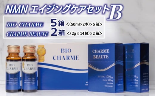NMNエイジングケアセットB【エイジングケア 美容ドリンク NMN 菊芋 サプリメント 健康食品 免疫】