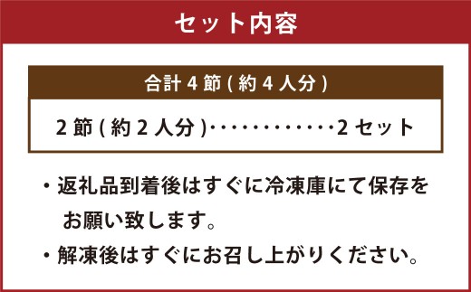 熊本県天草産カツオのたたき（ハガツオ）2節（約2人分）×2セット