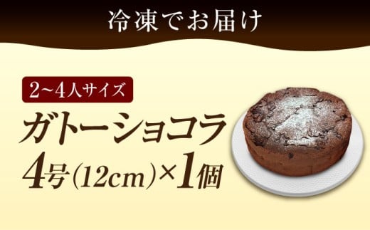 冷凍 ケーキ けーき チョコレート チョコケーキ お菓子 スイーツ デザート 洋菓子 おやつ クリスマス お誕生日 お祝い 人気
