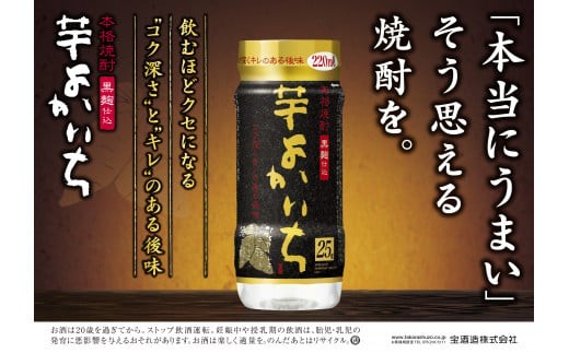 本格焼酎「よかいち」〈芋〉25度 220mlぺットカップ 24本【宝酒造 寶 宝焼酎 本格焼酎 よかいち 芋 黒麹仕込 25度 ペットカップ 220ml 24本 芋よかいち 芋焼酎 宝 お酒 酒 焼酎 本格芋焼酎 タカラ 三重県 四日市市 四日市】