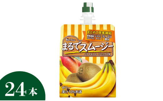 ハウス まるでスムージー バナナ＆フルーツミックス味150gパウチ×1ケース（全24本）| C102