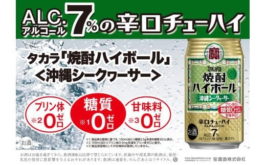 宝焼酎ハイボール　シークヮーサー　350ml缶　24本【タカラ TaKaRa お酒 酒 ハイボール アルコール チューハイ 缶チューハイ 350ml シークワーサー 爽快 キレ味 辛口 爽やか 健康志向 美味しい 三重県 四日市市 四日市】