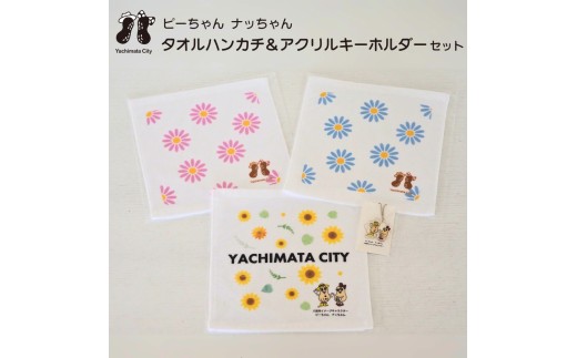 ピーちゃんナッちゃん タオルハンカチ と アクリルキーホルダー のセット はんかち ハンカチ ハンドタオル アクキー キーホルダー 