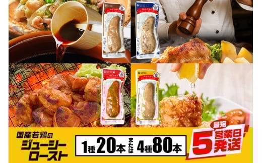 サラダチキン バー 選べる 4種 各20本(1kg) まとめ買い 4種セット 80本(4kg) 常温 ささみ タンパク質 高たんぱく 低脂質 プロテインバー ダイエット 筋肉 丸善 国産 朝食 間食 国産若鶏のジューシーロースト レモン風味 黒胡椒 タンドリーチキン 濃口醤油 塩胡椒 甘くない 笠間市 茨城県 いばらき
