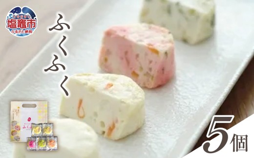 おとうふかまぼこ ふくふく 5個入り ゆば お好み焼き プレーン たけのこ ｜ かまぼこ カマボコ 豆腐 とうふ 蒲鉾 揚げ蒲鉾 豆腐蒲鉾 練り物 加工品 海産物 農林水産大臣賞 セット 宮城県 塩竈市 塩釜市 直江商店 ns00002