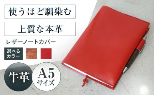 [選べるカラー]KAKURA A5レザーノートカバー 本革 レザー ビジネス a5 おすすめ ブックカバー 手帳カバー おしゃれ 革製品 レザークラフト 革 贈答 ギフト 産地直送 取り寄せ 送料無料 大阪 大阪府高槻市/KAKURA [AOBI001,002]