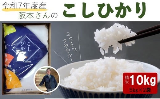 コシヒカリ 精米5kg×2袋 計10kg 令和7年産 ｜ 久万高原町 米 新米 お米 こめ コメ 愛媛 ※2025年9月下旬頃より順次発送予定 ※離島への配送不可 1452548 - 愛媛県久万高原町
