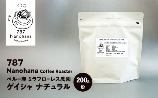 ペルー ミラフローレス農園 ゲイシャ ナチュラル 200g(粉) コーヒー 珈琲 粉 おすすめ 人気 