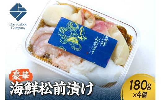 豪華海鮮松前漬け180g　4個セット