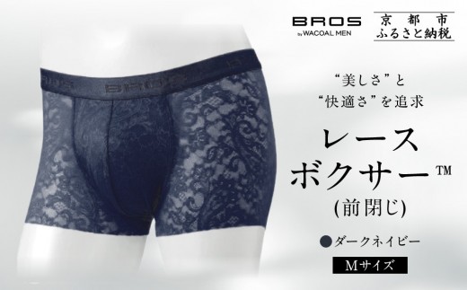 ブロス バイ ワコールメン レースボクサー《Mサイズ/カラー:LB》｜京都 Wacoal 下着 人気ブランド［ メンズ ボクサーパンツ 抜群のフィット感 おしゃれ 人気 おすすめ 下着 肌着 インナー お取り寄せ 通販 送料無料 ふるさと納税 ］