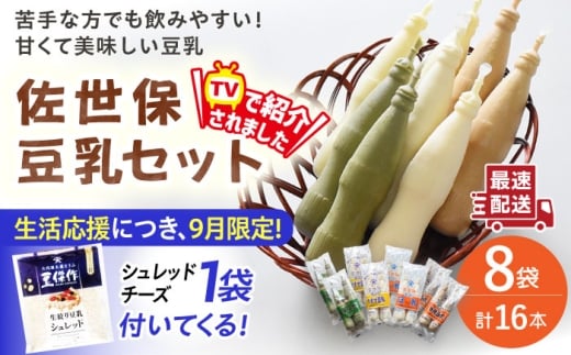 佐世保豆乳4種類＜プレーン・バナナ・コーヒー・抹茶＞飲み比べセット 合計16本（2本×8袋）【大屋食品工業】 [OAB069] / 豆乳 甘い アイス ジュース コーヒー とうにゅう 豆乳