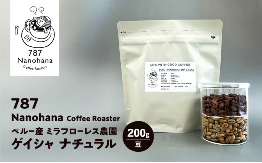 ペルー ミラフローレス農園 ゲイシャ ナチュラル 200g(豆) コーヒー 珈琲 豆 おすすめ 人気 