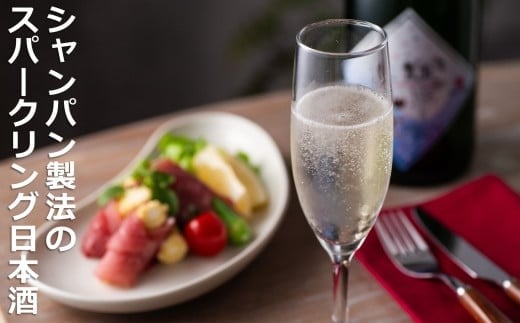 日本酒のほのかな甘みとシャンパンのようなノド越しのキレの両立。伊藤酒造 鈿女（うずめ）AWA 泡 スパークリング 720ml 1082457 - 三重県四日市市