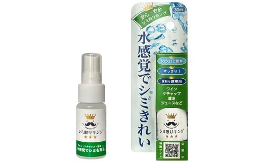 シミ取りキング30ml(マツクラ産業)