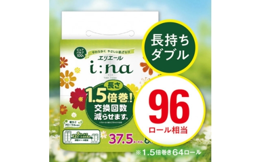 エリエール(イーナ)トイレットペーパー 1.5倍 37.5m(ダブル)8R×8パック(64個)_香り付き 1.5倍巻 64個 ロール 日用品 新生活 備蓄 防災 消耗品 生活用品 まとめ買い 岡山県 津山市 送料無料【1625315】