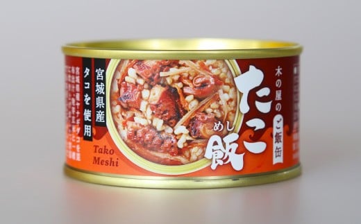 木の屋石巻水産　美里町直売所「防災備蓄・木の屋のご飯缶」たこ飯９缶セット