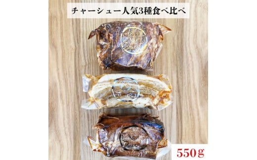 【チャーシュー専門店ミートポーク山水】肉ギフト 高リピート率！人気３種詰合せ《千葉県産銘柄豚 林SPF使用》 ／ チャーシュー 叉焼 焼豚 豚バラ 林SPF SPF豚 ギフト 贈答