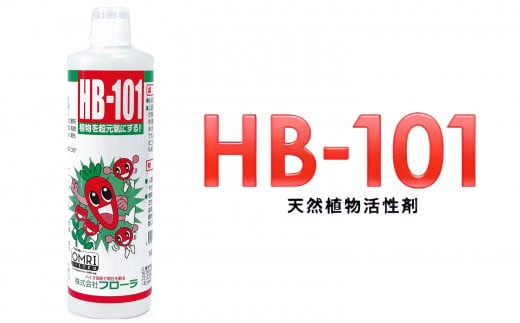 野菜作りや園芸に。プロご用達「HB-101」 500cc 1本 1102580 - 三重県四日市市