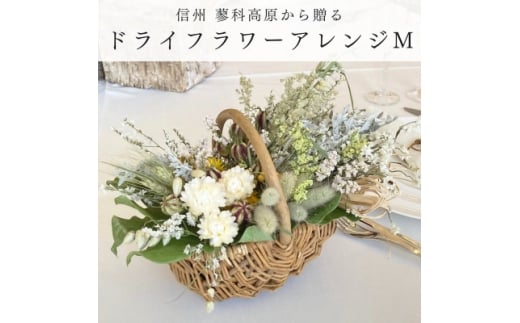 信州八ヶ岳の麓から贈るドライフラワーアレンジメントM(イエロー)【1662053】