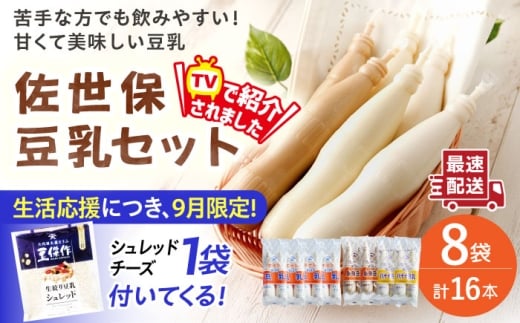 佐世保豆乳3種＜プレーン・バナナ・コーヒー＞飲み比べセット 合計16本（2本×8袋）【大屋食品工業】 [OAB068] / 豆乳 甘い アイス ジュース コーヒー とうにゅう 豆乳