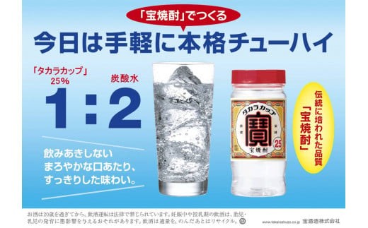宝焼酎 甲２５° タカラカップ ペットカップ 220ml 24本【タカラ 焼酎 お酒 酒 蒸留酒 チューハイ 酎ハイ 25度 25° 飲み会 業務用 パーティ 家庭用 お返し 贈答 お土産 宅呑み 家呑み 三重県 三重 みえ ミエ 四日市 四日市市】