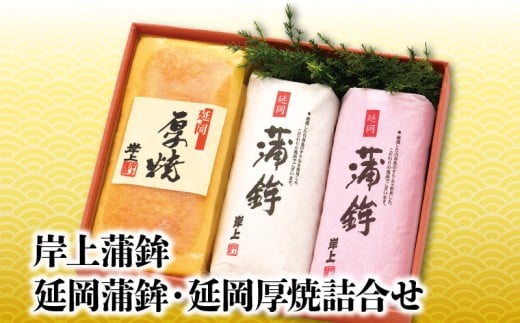 【12月お届け】岸上蒲鉾 延岡蒲鉾 延岡厚焼 詰合せ N006-YA690 