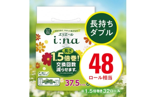 エリエール(イーナ)トイレットペーパー 1.5倍 37.5m(ダブル)8R×4パック(32個)【1625313】