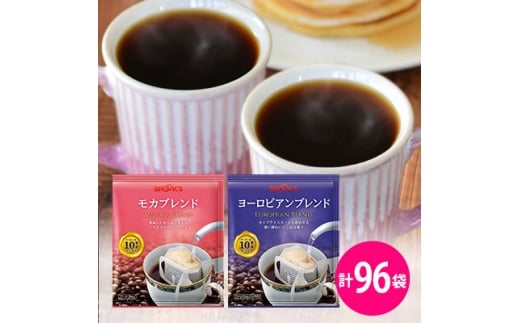 ブルックス人気のモカブレンド&ヨーロピアンブレンドセット【1058318】