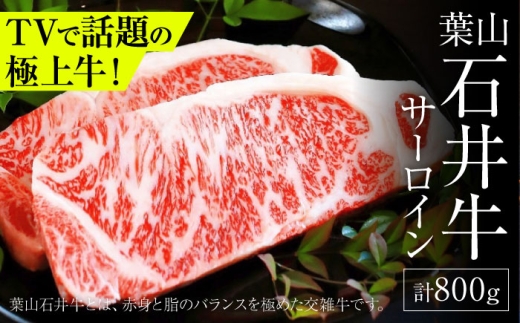 葉山石井牛 サーロイン 200g×4 | 牛肉 肉 国産 ステーキ 葉山 HACCP認証 神奈川[株式会社石井ファーム葉山マルシェ] [ASCD002]