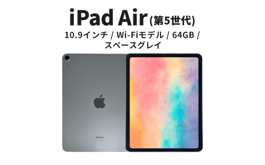 【数量限定】Apple iPad Air 10.9インチ 64GB Wi-Fiモデル 第5世代 スペースグレイ　 [№5619-2197]