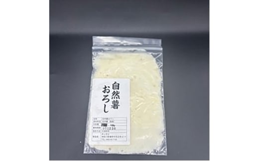 自然薯 冷凍自然薯（すりおろし加工済） じねんじょ養強壮 化粧箱 神奈川県 平塚市