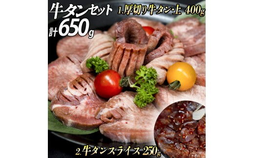 厚切り牛タン(漬込み熟成)+赤身牛タン(赤だれ) セット 牛たん 厚切り 味付け肉 牛肉 お肉 小分け 焼肉 焼き肉 キャンプ BBQ アウトドア バーベキュー おうち焼肉 味付き 焼くだけ 簡単 簡単調理 おかず 真空パック
