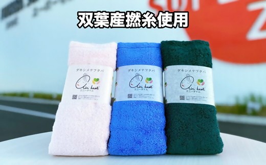 【エアーかおる】ダキシメテフタバ エニータイム３枚 ギフト 双葉町産 2313700 - 福島県双葉町