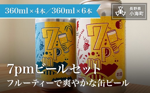 7pmビール　6本