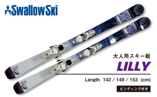 【大人用・156cm】 スワロースキー スワロースキー  LILLY  i レディース用 【限定デザイン】 （SW1014-156）
