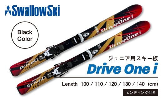 【ジュニアスキー・110cm】 DRIVE ONE i【ブラック】(SW1001-110-black) 