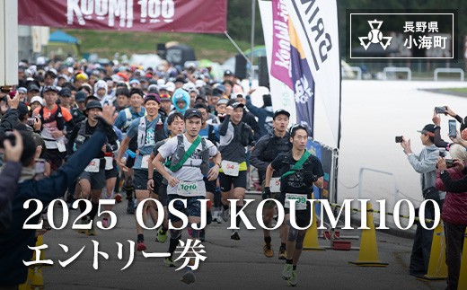 2025 OSJ KOUMI100 エントリー券(ペーサーなし)+八峰の湯入浴利用券付