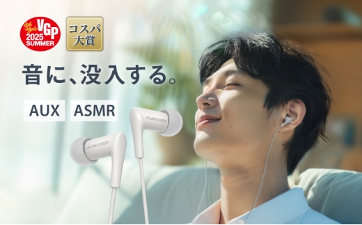 FUNLOGY Wired Earbuds / 有線イヤホン　ホワイト　音楽 イヤホン 有線 高音質 カナル型 通勤 通学 日本製 コスパ大賞受賞 千葉県 千葉市 [№5346-1961]