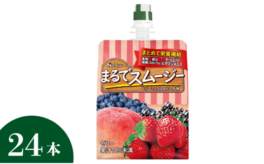 ハウス まるでスムージー ベリーミックス＆ピーチ味150gパウチ×1ケース（全24本）| C101